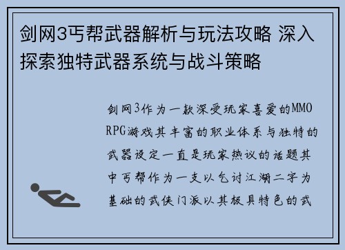 剑网3丐帮武器解析与玩法攻略 深入探索独特武器系统与战斗策略