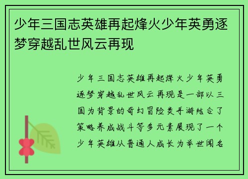 少年三国志英雄再起烽火少年英勇逐梦穿越乱世风云再现