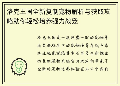 洛克王国全新复制宠物解析与获取攻略助你轻松培养强力战宠