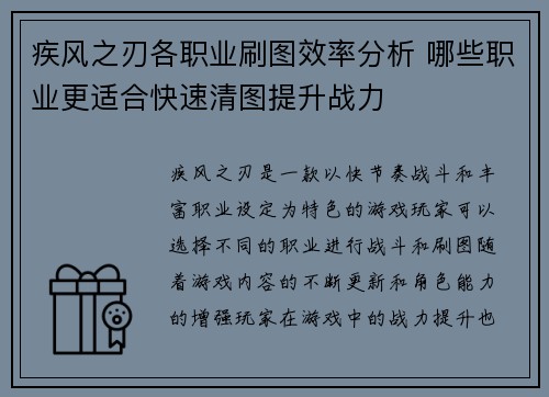 疾风之刃各职业刷图效率分析 哪些职业更适合快速清图提升战力